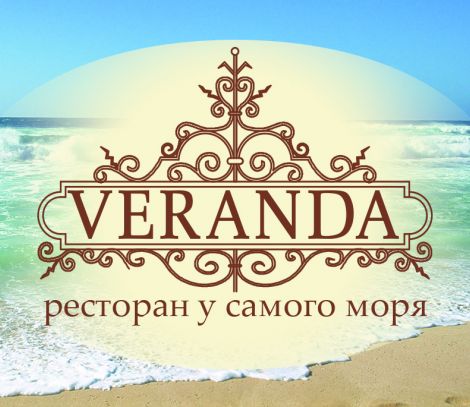Дисконтна карта ресторана VERANDA | Veranda запрошує!
