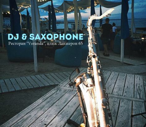Запрошуємо на музичний вечір Dj & Saxophone | Veranda запрошує!
