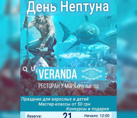 День Нептуна на пляже Ланжерон | Veranda приглашает!