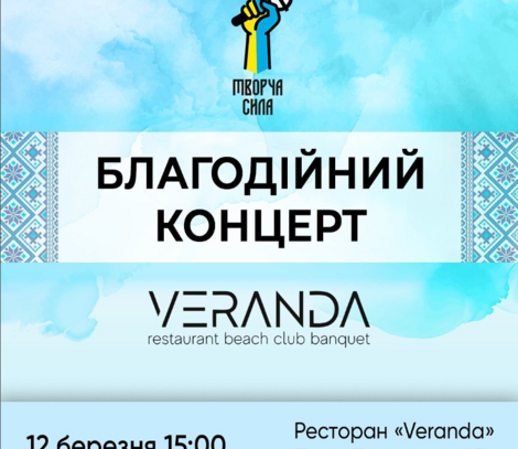 Благотворительный концерт вокалистов "Творческой силы" | Veranda приглашает!