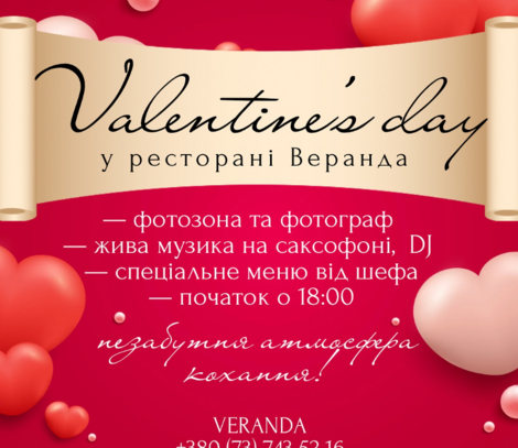 VALENTINES DAY! | Veranda приглашает!